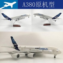 비행기 다이캐스트 B747 아시아나 대한항공 보잉 모형 항공기 여객기, 단일사이즈, 38_A380