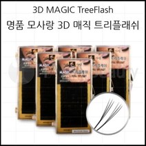 명품 모사랑 3D 매직 트리플래쉬 0.18mm - J컬 JC컬 C컬 속눈썹용품 속눈썹연장재료, 1개, J컬- 10mm
