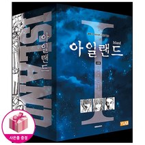 아일랜드 소장판 1부 1~4권 박스판 세트