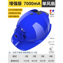 태양열 안전모 선풍기 달린 스마트 듀얼펜 헬멧, 블루에어컨 [단풍기 7000mAh] 태양광+선 충개