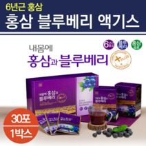 6년근 홍삼정 홍삼 로얄 블루베리 액기스 진액 약국홍삼 장인어른 장모님 할아버지 할머니 생신 선물 건강음료 리미티드 중학생 추석 구정 부모님 지인 명절선물 답례품 70대 간식