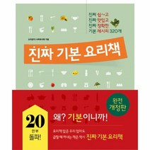 이노플리아 진짜 기본 요리책 진짜 쉽고 진짜 맛있고 진짜 정확한 완전개정판, One color | One Size@1