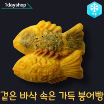 국민 간식 겉은 바삭 속은 꽉 찬 붕어빵 1 050g(70x15개입) 2봉, 통팥 붕어빵 1봉+슈크림 붕어빵 1봉, 1개
