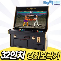 NRI GAMES 32인치 강화유리 블랙 좌식형 오락실게임기 레트로 오락기