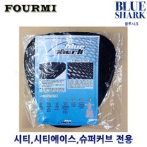 [정품] 블루샤크 오토바이 스쿠터 쿨시트 메쉬 시트커버 여름방석 S~XXL, 시티전용
