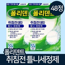 폴리덴트 취침전 틀니세정제 48정, 1개