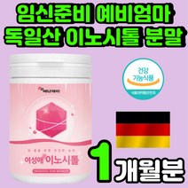 이노시톨 임신 여성 엽산 30대 임산부 선물 준비 남자 미오 마이오 추천 분말 자궁 난소 산모 여자 INOSITOL 가루 출산 20대 남성 파우더 독일산 임신부 예비 부부 엄마