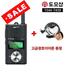 잘텍 JX-220 심플한 디자인 예쁜 무전기(블랙/실버)+고급경호이어폰 증정, JX-220(블랙)