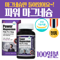 순수 마그네슘 고함량 고용량 운동 20대 마그네슘제 캐나다산