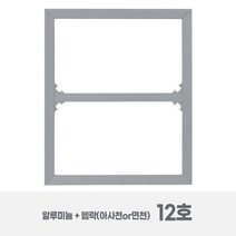 [12호_2개 묶음] 2.5cm 알루미늄 캔버스 왁구 + 아사천 반아사천 면천 (유화틀) / 레이저 각인_다움중문캔버스, P(2개), 아사천 스트레칭/세목, 골덴 젯소