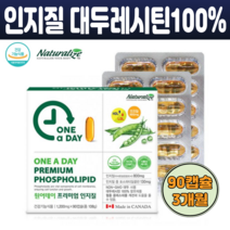 원어데이 프리미엄 인지질 포스파티딜콜린 식물성 대두레시틴 혈중 콜레스테롤 개선에 도움을 줌 90캡슐 캐나다직수입