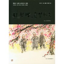 차 한병 솔잎한줌 : 茶松子 금명 보정선사 생애, 이화문화출판사, 김창배 (지은이)