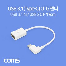 스마트폰 USB 연결 C타입 ㄱ자 꺾임 OTG 젠더 White, BT639