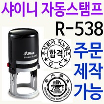 칭찬 학교 유치원 원형 자동스탬프 R-538 주문제작, 빨강, 35mm