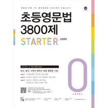 마더텅 초등영문법 3800제 스타터, 단품