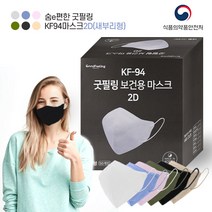 [포이포이] KF94 마스크 새부리형 KF94 컬러 마스크 식약처인증 마스크 50매 대형 3D (개별포장) 새부리형 (5매포장) (병원 납품마스크), 숨e편한 새부리형KF94(블랙)