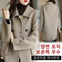 여성 캐시미어 코트 여성 모직하프코트 핸드메이드 모직코트