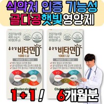 골다공 비타민 디군 아기 D 권장량 부족증상 결핍증상 콜레칼시페롤