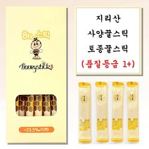 국산 지리산토종꿀 아카시아꿀 사양꿀 자연산 달콤 허니 꿀타민 꿀스틱 13g (28개입 150개입), 사양꿀 개별포장 13g × 150개입