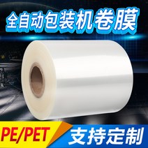 삼면 자동 롤 스틱 포장기 포장기계 롤 필름지 업소용 가게 매장 포장지 팩 제작, 투명 + 나일론복합막개