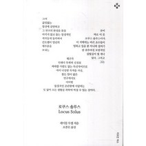 로쿠스 솔루스, 이모션북스, 레이몽 루셀 저