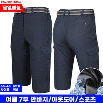 MAB냉감7부반바지 남자 남성 스판 건빵 카고 냉감 시원한 반바지 작업복 등산복 등산바지 아웃도어