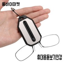 롱바이 다리없는 돋보기 클립형 휴대용 열쇠 키 홀더 소형 50대 60대 70대 노안 안경, 100도45-49세, G브라운, 1개