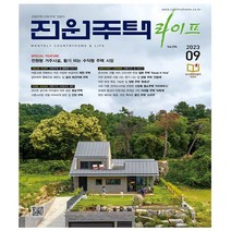 전원주택 라이프 9월호 (23년) - 전우문화사