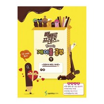 빼빼로 프렌즈와 함께하는 계이름 공부 6 - 삼호ETM