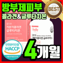 식약처 인증 프리미엄 비타민 c 저분자 피쉬 어린 콜라겐 에스토니아산 글루타치온 L- 클루타티온 글르타치온 글루다티온 그루타치온 피부 스킨 여성 여자 타블렛 라풀굿케이스, 240정(4개월)