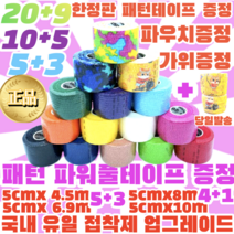 [정품] 5+3 프로 볼링 중약지테이프 크로스핏 테이프 1롤 티어라이트 훅그립 역도 리프팅 테이프, 5CM X 6.9M 하늘