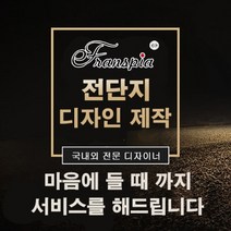eTranspia 전단지 광고 디자인 로고 상표 이미지 웹 제작 서비스 전문 시스템 배달 식당 카페 학원 판촉물 광고지 홍보 카탈로그 마케팅디자인 디자인제작 전단지디자인 맞춤제작