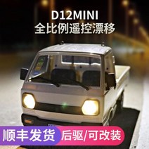 고비시 히로미쓰 미니 리모트 카 rc 모델 시니어 레이싱 보이 전동 개구쟁이 용 장난감 카 미니 카, 5.D12-MINI 화이트 픽업트럭, 업그레이드된 용량 충전 배터리