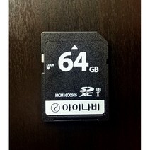 아이나비 네비게이션 메모리카드 64G / 블랙박스 정품 SD카드, 아이나비 64G 정품메모리카드