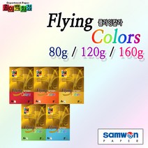 종이백화점 플라잉칼라 A4 칼라사무용지 복사용지