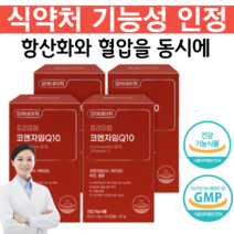 건강품은공간 큐텐 고순도 코엔자임Q10 코큐텐 항산화 혈압감소 유비퀴놀 유비퀴논 유비데카레논 Q10 100mg, 4개X8개월분