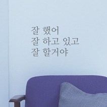 큐데코 감성 명언 레터링 스티커 포인트스티커, 03.잘할거야-그레이*사이즈-S