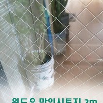 바보사랑 창문용 망입시트지 2m 유리시트 유리창 시트지.하나리빙데코(무료배송), 창문용망입시트지다이아화이트