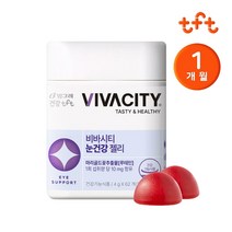 기타 [빙그레] 비바시티 눈건강 구미젤리 베리믹스 1통(1개월분)