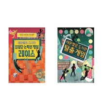 레몬첼로 도서관 시리즈 2권세트- 최첨단 논픽션 게임 레이스 + 탈출 게임