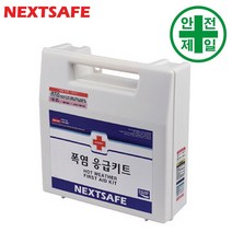 폭염응급키트 1세트 구급 구명 소방 재난 재난대비 피난 대피
