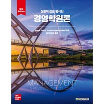 실용적 접근 방식의 경영학원론/한빛아카데미