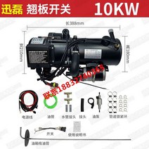 무시동 히터 온수 트럭 차박 차량용 온풍기 난로 온수기 캠핑용 화물차 덤프 보일러 24v, A. 10kw 12v