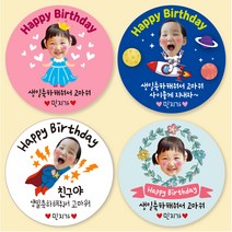 [소량주문제작] 어린이집 유치원 생일 포토 사진 얼굴 답례품 원형 스티커, 생일17