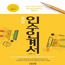 하나북스퀘어 공공기관 베테랑 홍보맨 손 과장의 홍보 인수 인계서