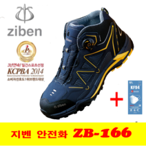 지벤 안전화 ZB-166 [6시 주문 당일발송] 방수내피/경량 안전화/6인치 안전화/방수 안전화/ 다목적 안전화/인증 안전화/kcs 인증