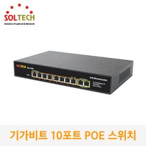 기가비트 16포트 POE 이더넷 광스위치 허브 SFC510HP /1Gbps TP 10포트(8POE) /802.3af/at 최대 125W
