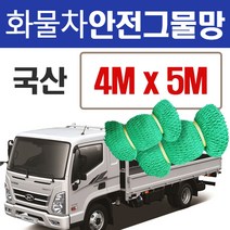 옥토그물망 화물차안전그물망 그물망 그물 골프망 화물망 차망 덥게 보호망 울타리망 옥토망, 01 4Mx5M