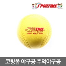 은성스포츠 스포타임 코팅폼 야구공 (주먹공) 지름7cm 티볼