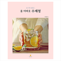 마들렌북 올 어바웃 수제청 +미니수첩제공, 서은혜